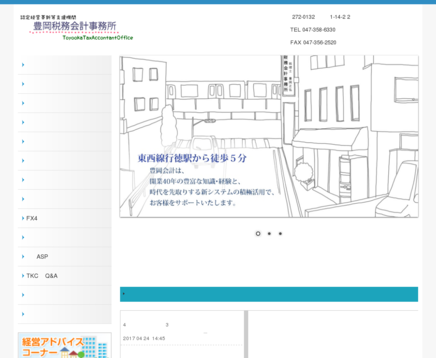 豊岡・茂垣税務会計事務所の豊岡・茂垣税務会計事務所サービス