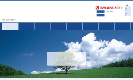 飯島社会保険労務士 茨城オフィスの社会保険労務士サービスのホームページ画像