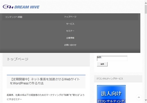 株式会社ドリームハイブの株式会社ドリームハイブサービス