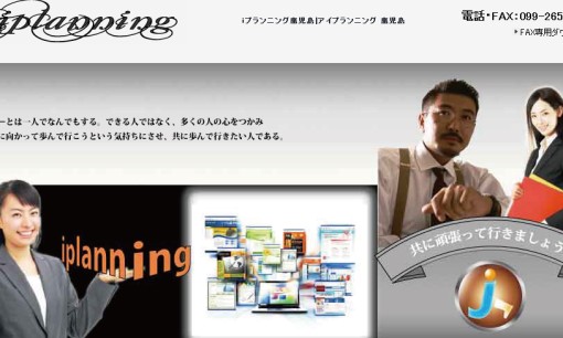 iプランニングのデザイン制作サービスのホームページ画像