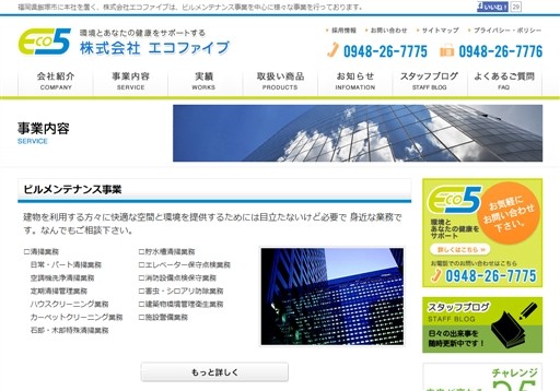 株式会社エコファイブのエコファイブサービス