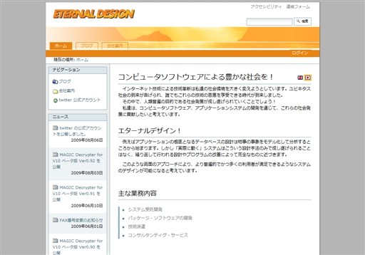 株式会社エターナルデザインの株式会社エターナルデザインサービス