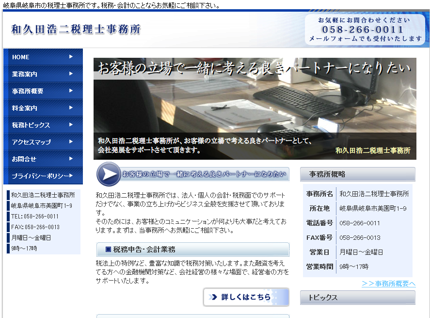 和久田浩二税理士事務所の和久田浩二税理士事務所サービス