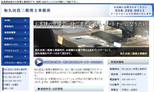 和久田浩二税理士事務所の税理士サービスのホームページ画像