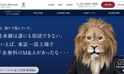 M&Aキャピタルパートナーズ株式会社のM&A仲介サービスのホームページ画像