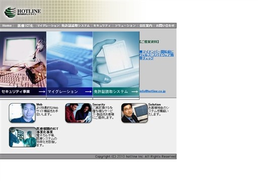 株式会社ホットラインの株式会社ホットラインサービス