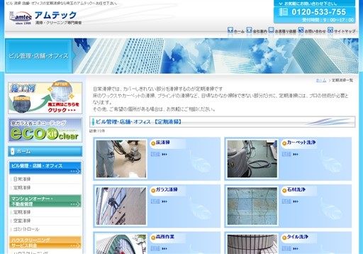 アムテック株式会社のアムテック株式会社サービス