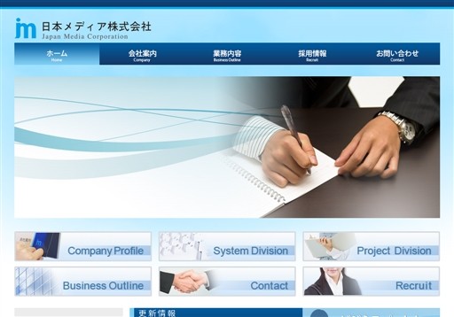 日本メディア株式会社の日本メディア株式会社サービス