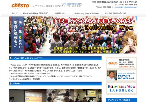 クレストデジタルズ株式会社のクレストデジタルズ株式会社サービス