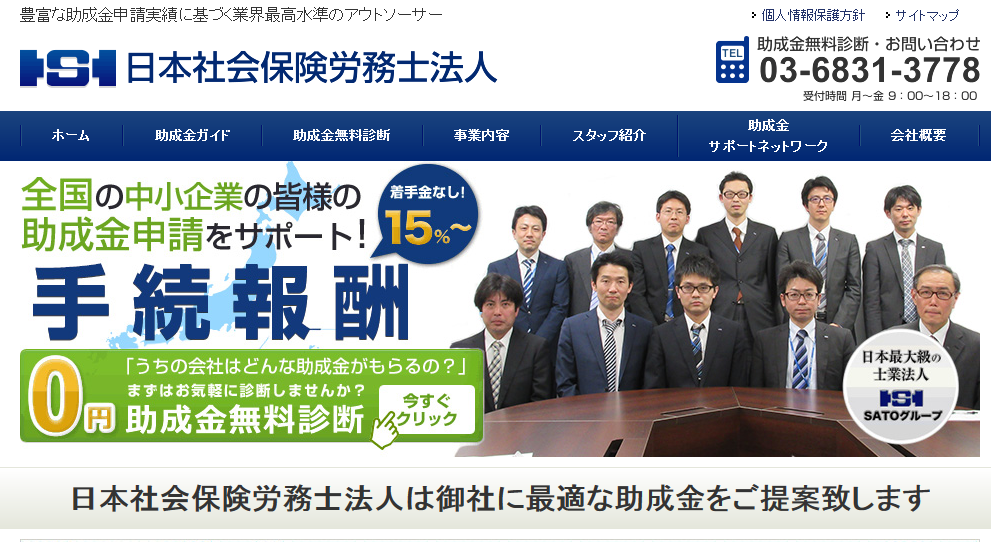 日本社会保険労務士法人の日本社会保険労務士法人サービス