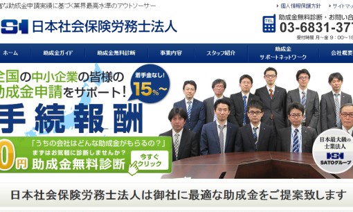 日本社会保険労務士法人の社会保険労務士サービスのホームページ画像