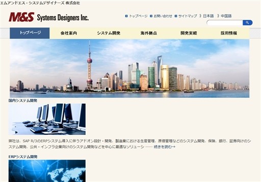 エムアンドエス・システムデザイナーズ株式会社のエムアンドエス・システムデザイナーズ株式会社サービス
