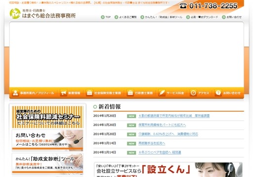 社労士・行政書士はまぐち総合法務事務所の社労士・行政書士はまぐち総合法務事務所サービス