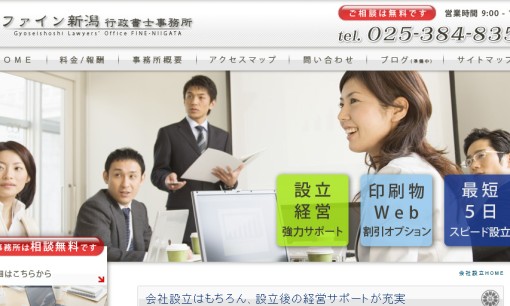 行政書士船木事務所の行政書士サービスのホームページ画像