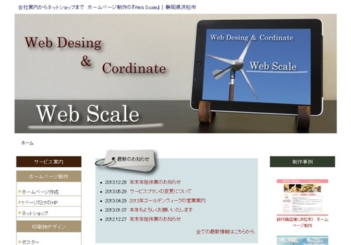 WebScaleのWebScaleサービス