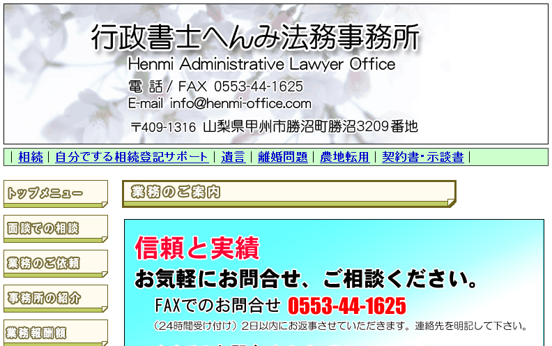 行政書士へんみ法務事務所の行政書士へんみ法務事務所サービス