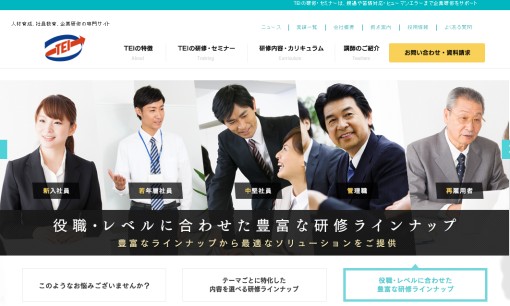 株式会社TEIの社員研修サービスのホームページ画像