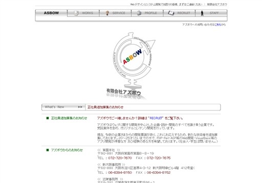 有限会社アズボウの有限会社アズボウサービス