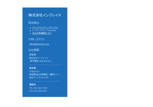 株式会社インプレイスのインプレイスサービス