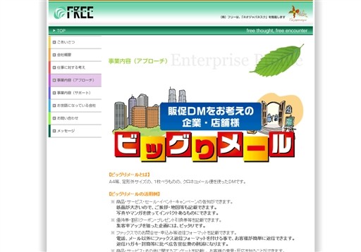 株式会社フリーの株式会社フリーサービス