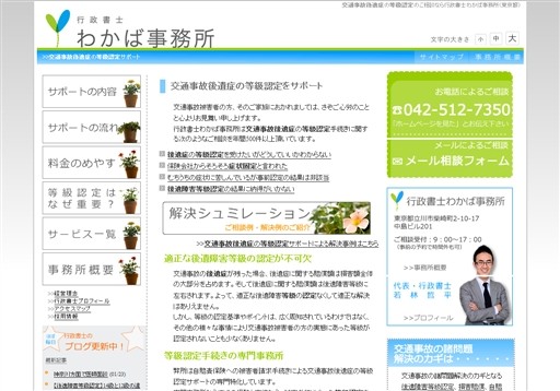 行政書士わかば事務所の行政書士わかば事務所サービス