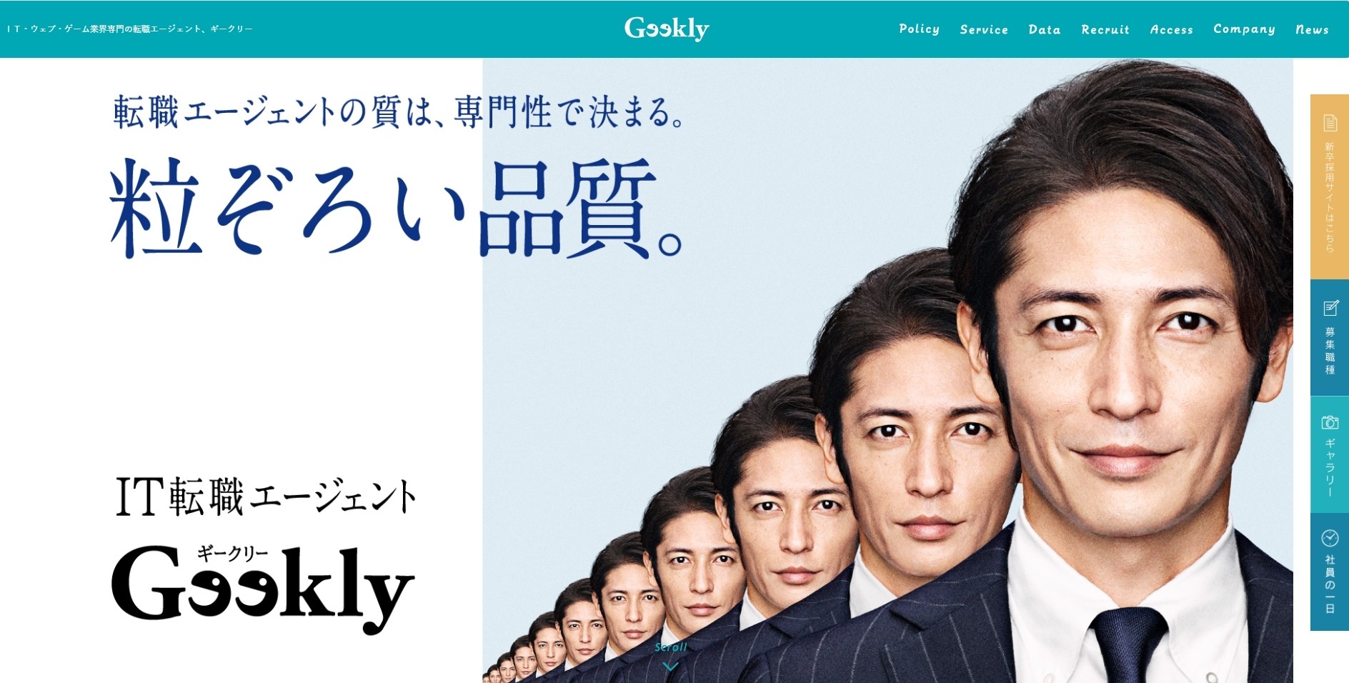 株式会社GEEKLY（ギークリー）の株式会社GEEKLY（ギークリー）サービス