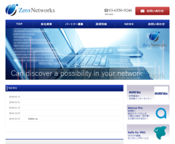 Zero Networks株式会社のZero Networks株式会社サービス