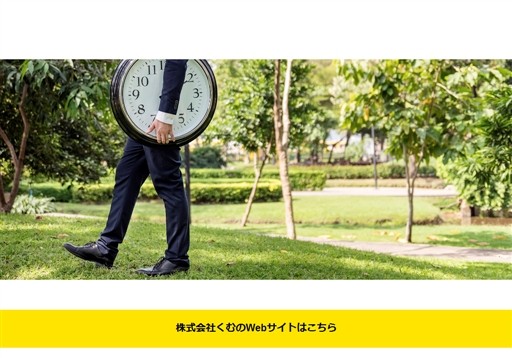 株式会社くむ　Qumu inc.（旧株式会社マジックチューブ）の株式会社くむ　Qumu inc.（旧株式会社マジックチューブ）サービス