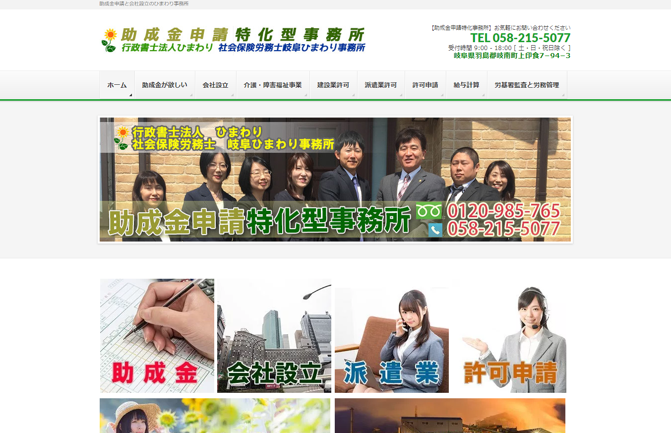 社会保険労務士ひまわり事務所の社会保険労務士ひまわり事務所サービス