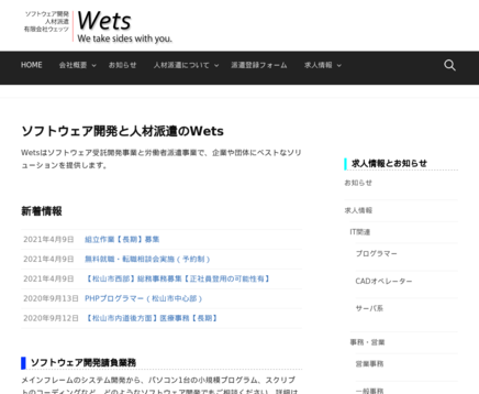 有限会社ウェッツの有限会社ウェッツサービス