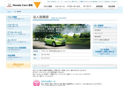 株式会社ホンダ四輪販売新潟のHondaCars新潟サービス