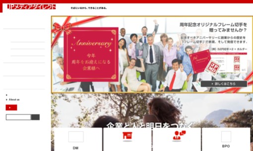 株式会社JPメディアダイレクトのDM発送サービスのホームページ画像