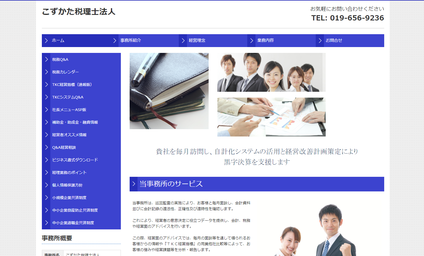 こずかた税理士法人のこずかた税理士法人サービス