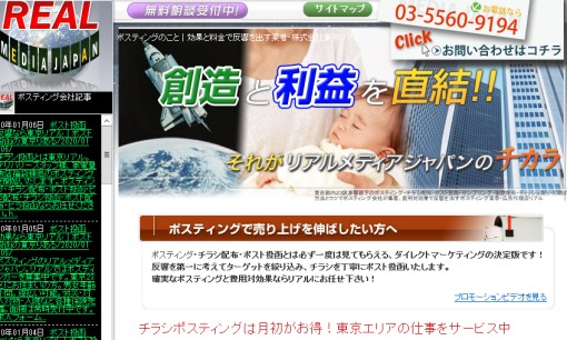 リアルメディアジャパンのDM発送サービスのホームページ画像