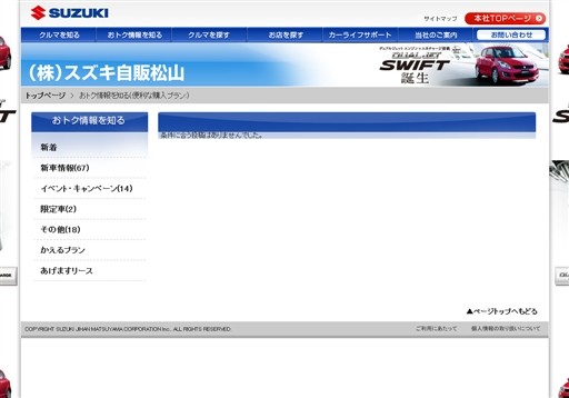 株式会社 スズキ自販松山のスズキ自販松山サービス