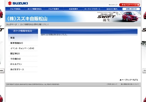 株式会社 スズキ自販松山のスズキ自販松山サービス
