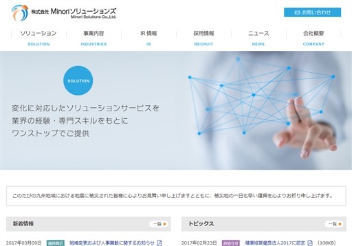 SCSK Minoriソリューションズ株式会社のSCSK Minoriソリューションズ株式会社サービス