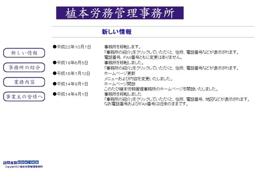 植本労務管理事務所の植本労務管理事務所サービス