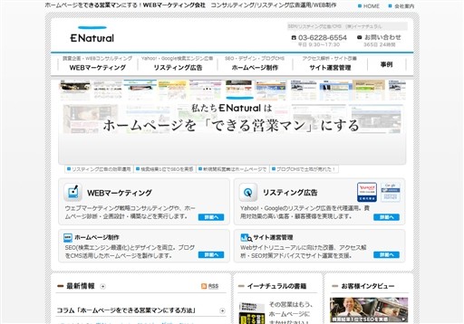 株式会社イーナチュラルの株式会社イーナチュラルサービス