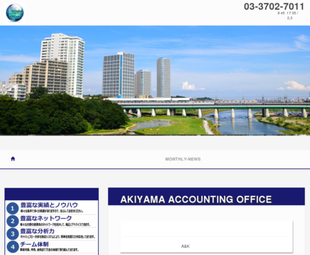 秋山税理士事務所の秋山税理士事務所サービス