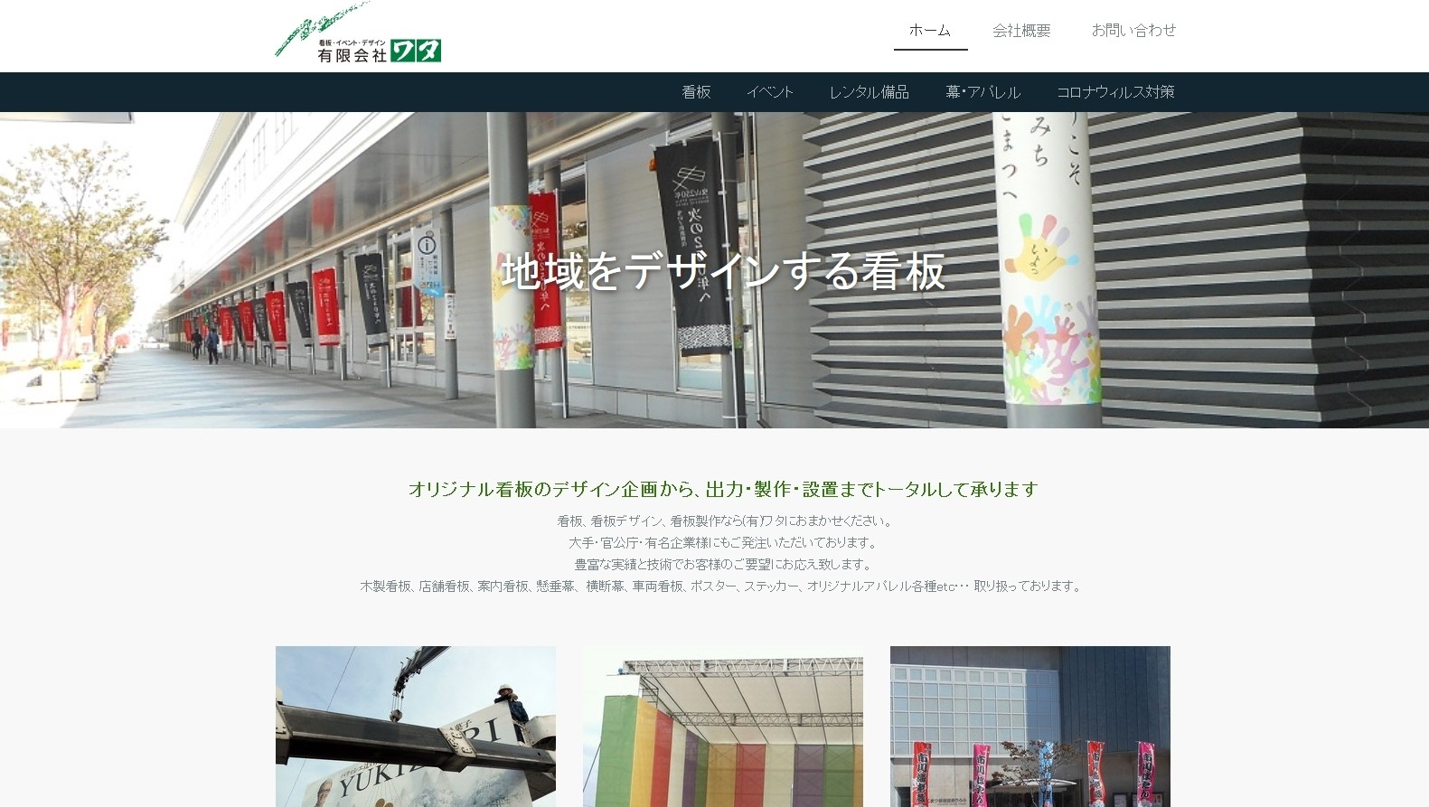 有限会社ワタの有限会社ワタサービス