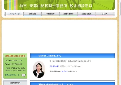 安藤由紀税理士事務所の安藤由紀税理士事務所サービス