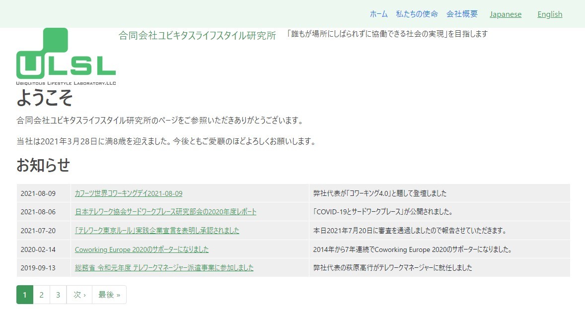 合同会社ユビキタスライフスタイル研究所の合同会社ユビキタスライフスタイル研究所サービス