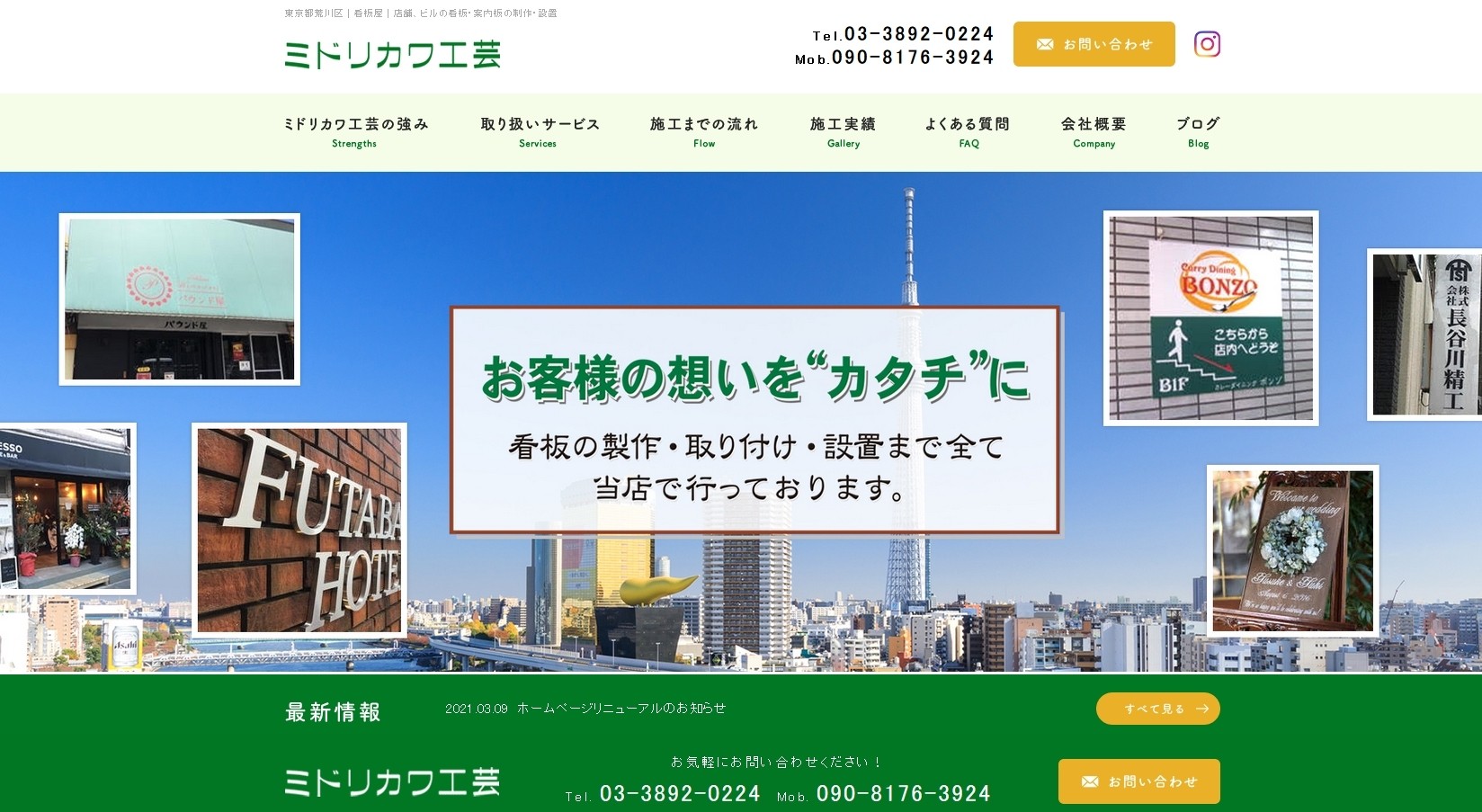 ミドリカワ工芸の看板製作サービスのホームページ画像