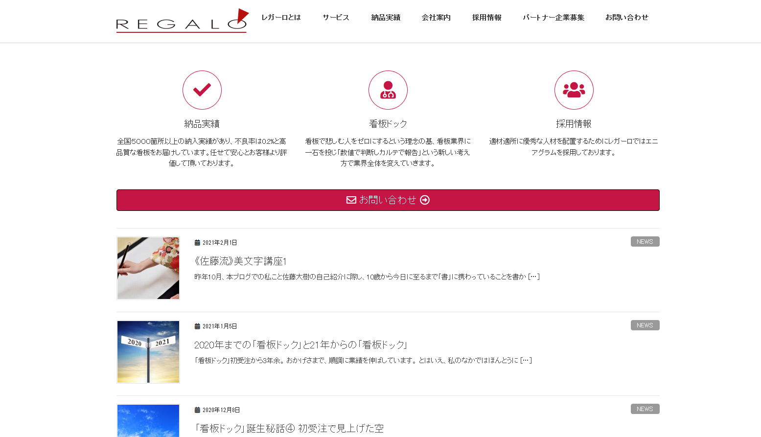 株式会社レガーロの株式会社レガーロサービス