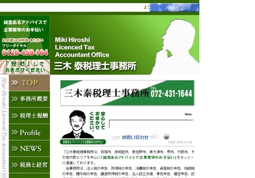 三木泰税理士事務所の三木泰税理士事務所サービス
