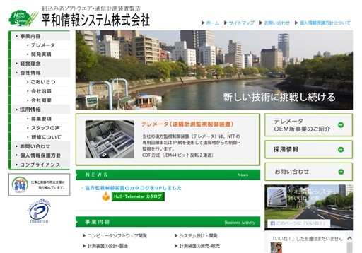 平和情報システム株式会社の平和情報システム株式会社サービス