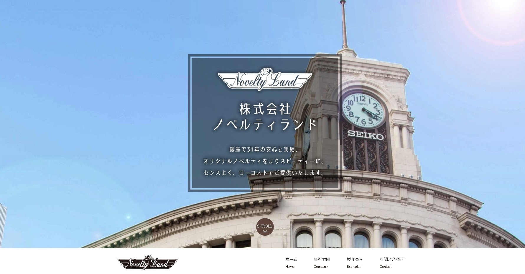 株式会社ノベルティランドの株式会社ノベルティランドサービス