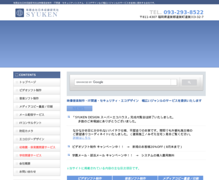 有限会社日本収録研究社の有限会社日本収録研究社サービス