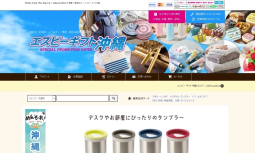 株式会社アオバ沖縄のノベルティ制作サービスのホームページ画像